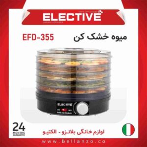 میوه خشک کن 5 طبقه الکتیو مدل 355