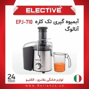 آبمیوه گیری الکتیو (Elective) مدل 710
