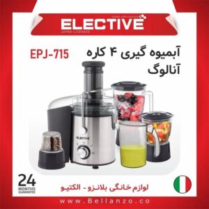 آبمیوه گیری 4 کاره الکتیو (Elective) مدل 715