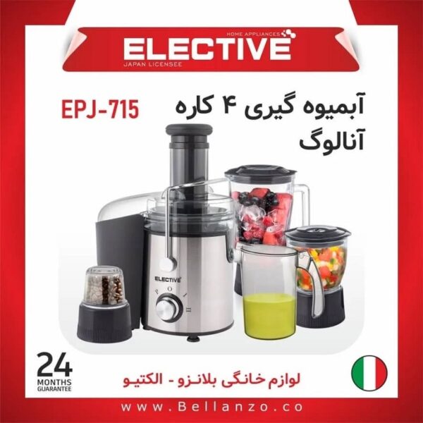 آبمیوه گیری 4 کاره الکتیو (Elective) مدل 715