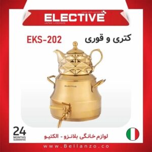 کتری و قوری طلایی الکتیو مدل 202