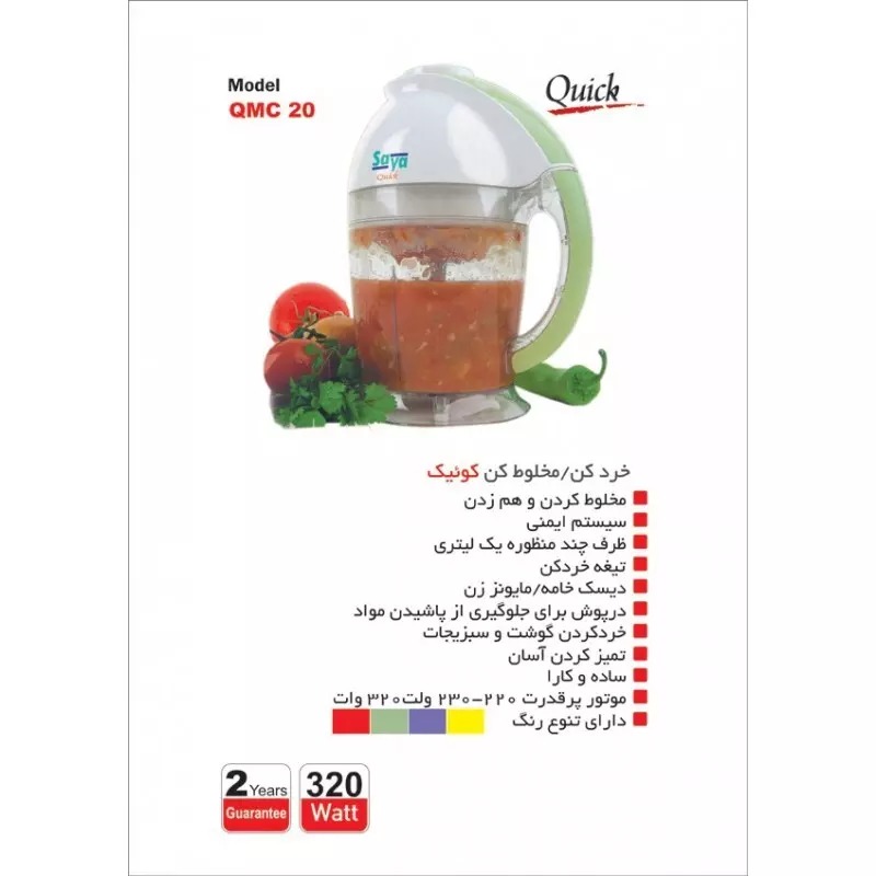 سه کاره خردکن-مخلوط کن-همزن پارس خزر سایا مدل کوئیک QMC20 - Image 4