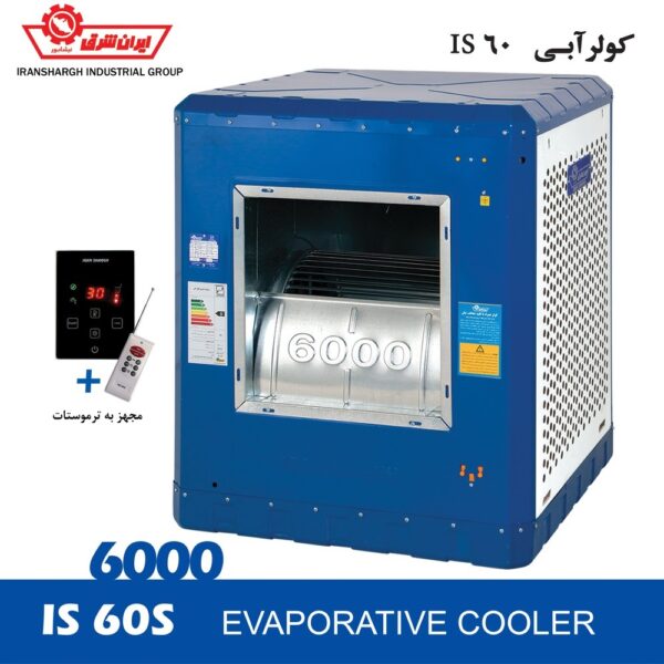کولر آبی 6000 سلولزی ایران شرق مدل ترموستاتیک IS60S (ارسال از مشهد)