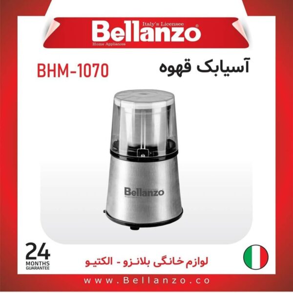 آسیابک قهوه بلانزو مدل 1070