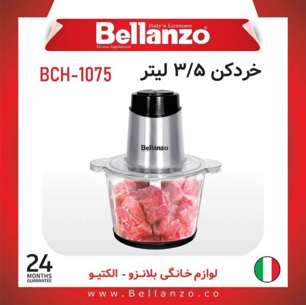 خردکن بلانزو مدل 1075