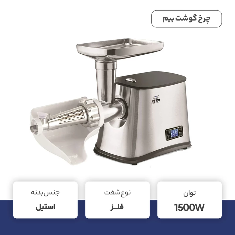 چرخ گوشت بیم مدل MG1602 - Image 3