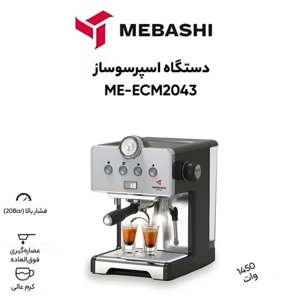 اسپرسو مباشی مدل ECM2043 - Image 3
