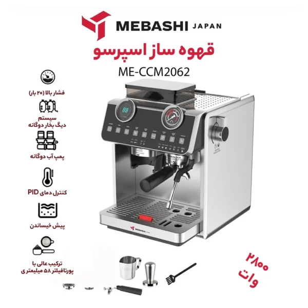 اسپرسو ساز نیمه صنعتی مباشی مدل ME-CCM2062 - Image 2