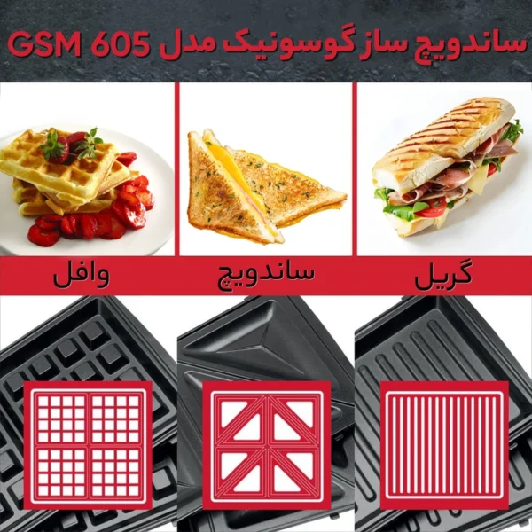 ساندویچ ساز گاسونیک مدل GSM-605 - Image 6