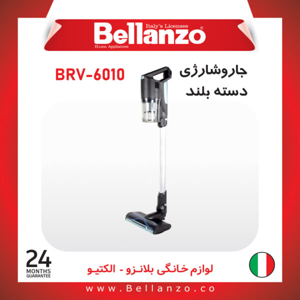 جارو شارژی دسته بلند بلانزو مدل BRV-6010