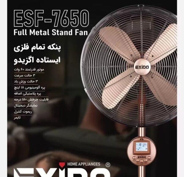 پنکه ایستاده تمام فلزی اگزیدو مدل ESF7650 - Image 2