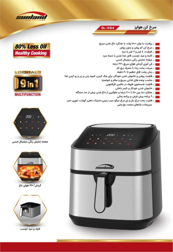 سرخ کن سانلند مدل SL-584 - Image 5