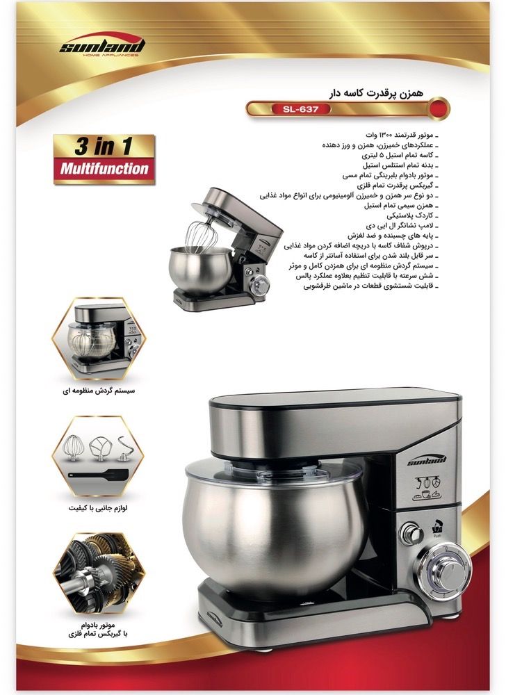 همزن برقی کاسه دار سانلند مدل SL-637 - Image 2